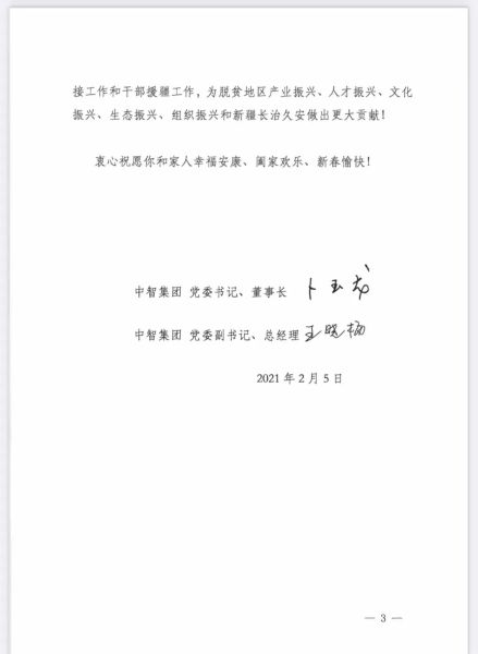 致中智集團(tuán)掛職云南省大姚縣副縣長(zhǎng)陳路同志03